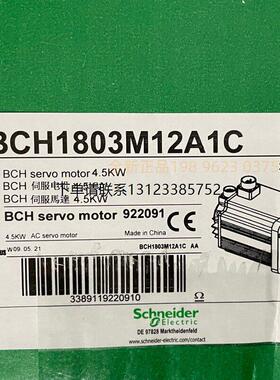 询价施耐德伺服马达电机BCH1803M12A1C  BCH1804M12A1C   全新原
