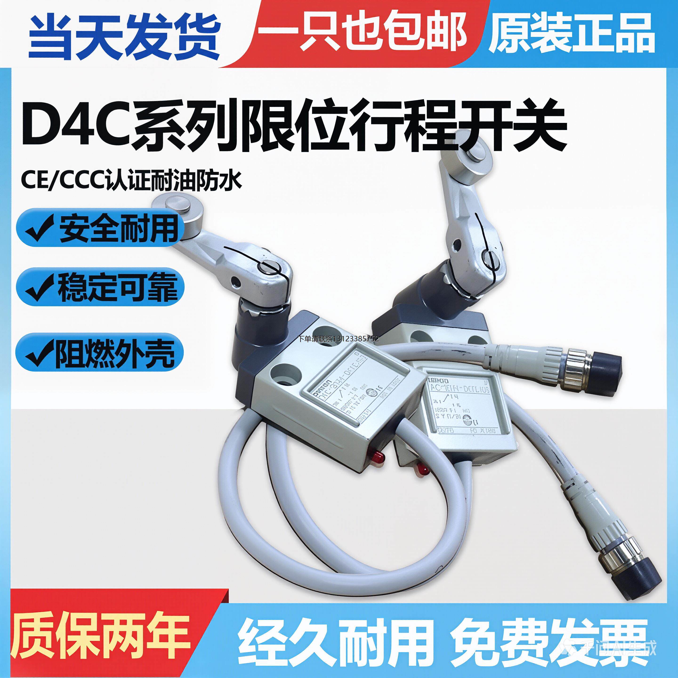 询价OMRON行程极限开关D4C-3024-DK1EJ03 3032 3031 3002 3001 10