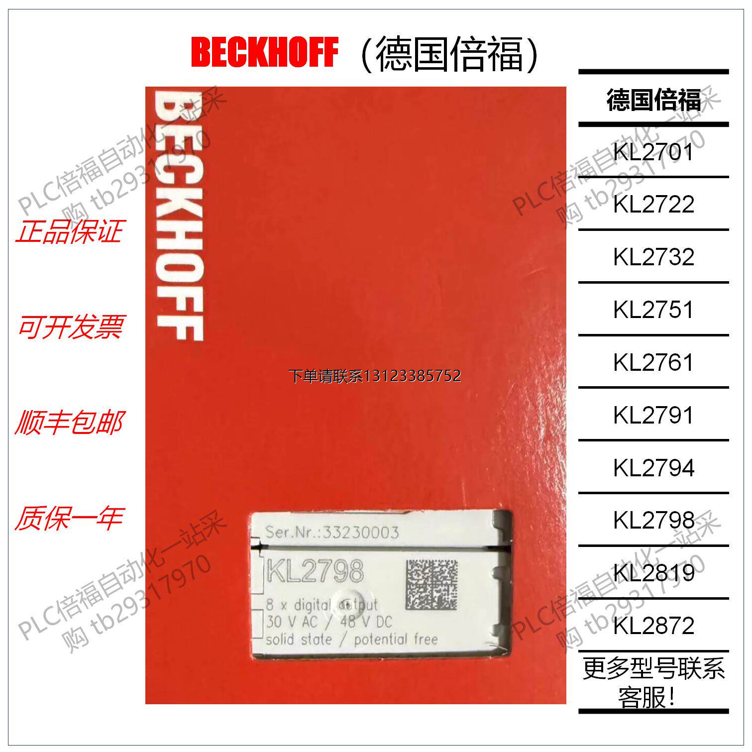 询价倍福KL2701356948