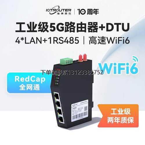询价纵横智控5GRedCap工