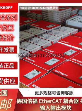 询价BECKHOFF倍福全系列 KL6001 EL3773 KL6011 EL3783 KL6021 EL
