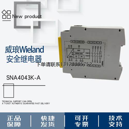 询价威琅Wieland安全继电