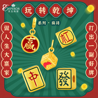 英皇珠寶黃金轉(zhuǎn)運珠麻將手鏈足金手串吊墜送男生女生媽媽生日禮物