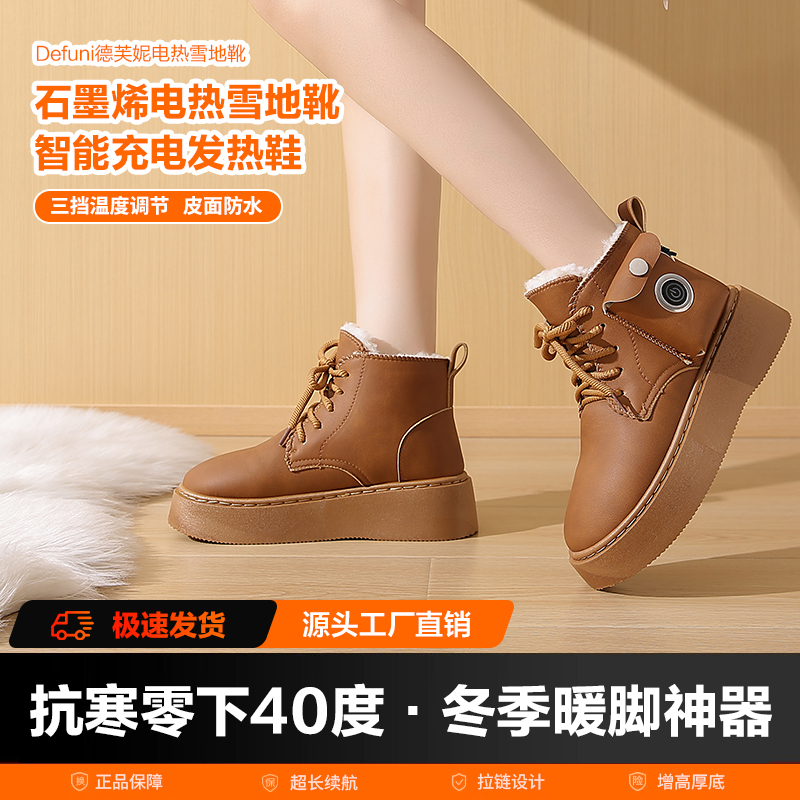新款冬季电暖鞋加热鞋充电暖脚宝发热雪地靴冬棉鞋保暖男女可行走