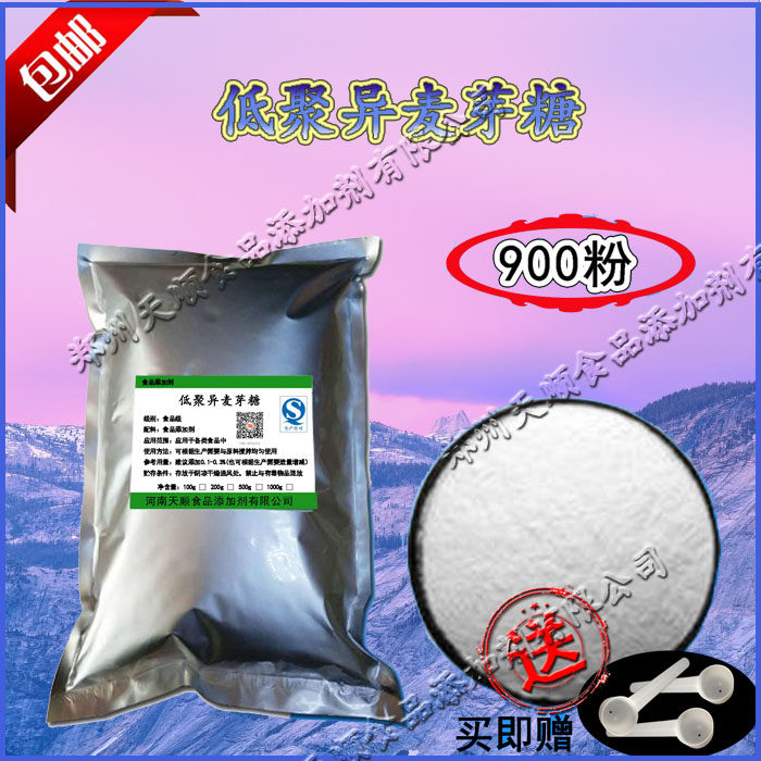 食品级低聚异麦芽糖粉900粉 食用甜味剂水溶性膳食纤维1000g包邮