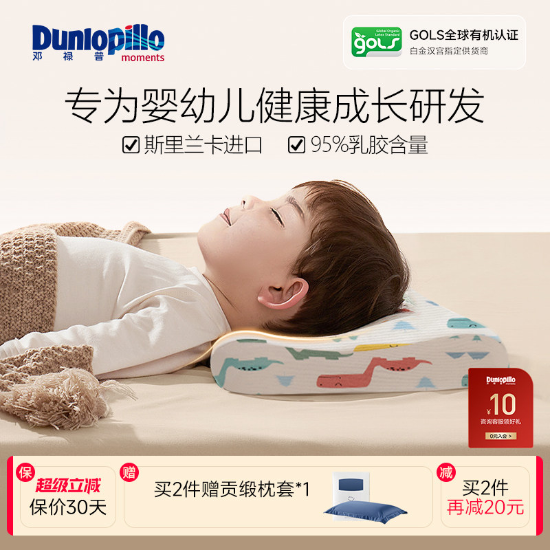 dunlopillo邓禄普婴幼儿枕头图片