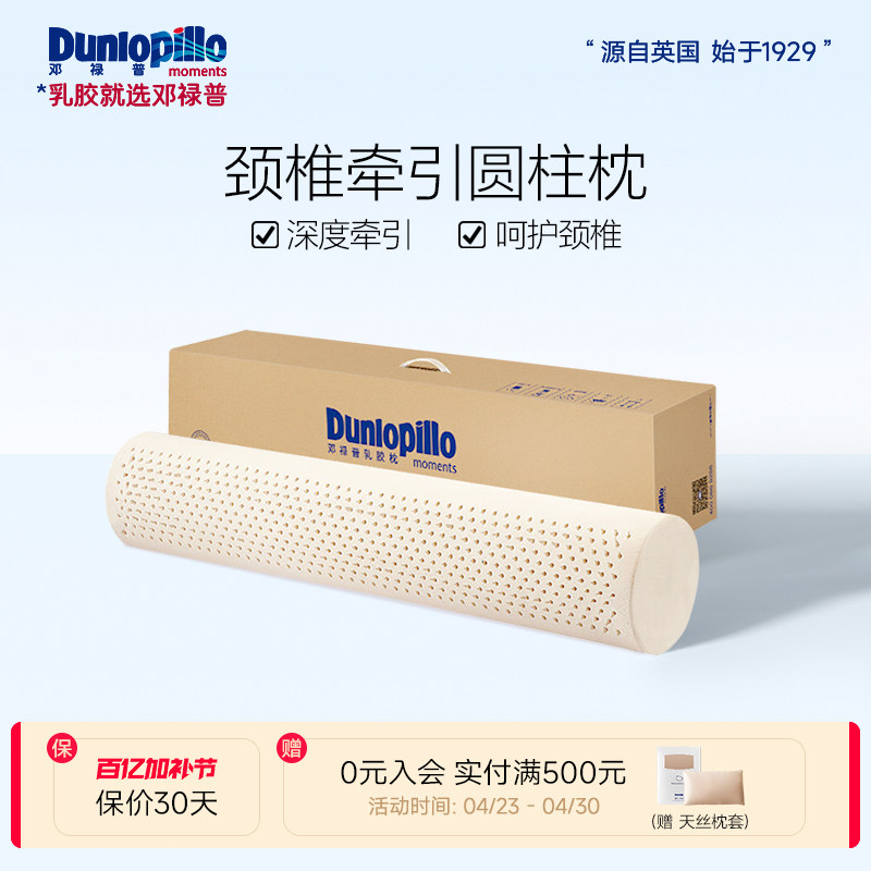 DUNLOPILLO/邓禄普圆柱颈椎枕长抱枕天然橡胶长条圆形枕头