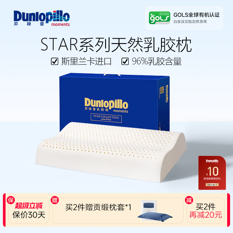 dunlopillo邓禄普颈椎枕乳胶枕图片