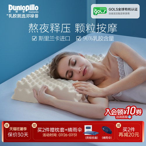 DUNLOPILLO邓禄普乳胶枕头成人