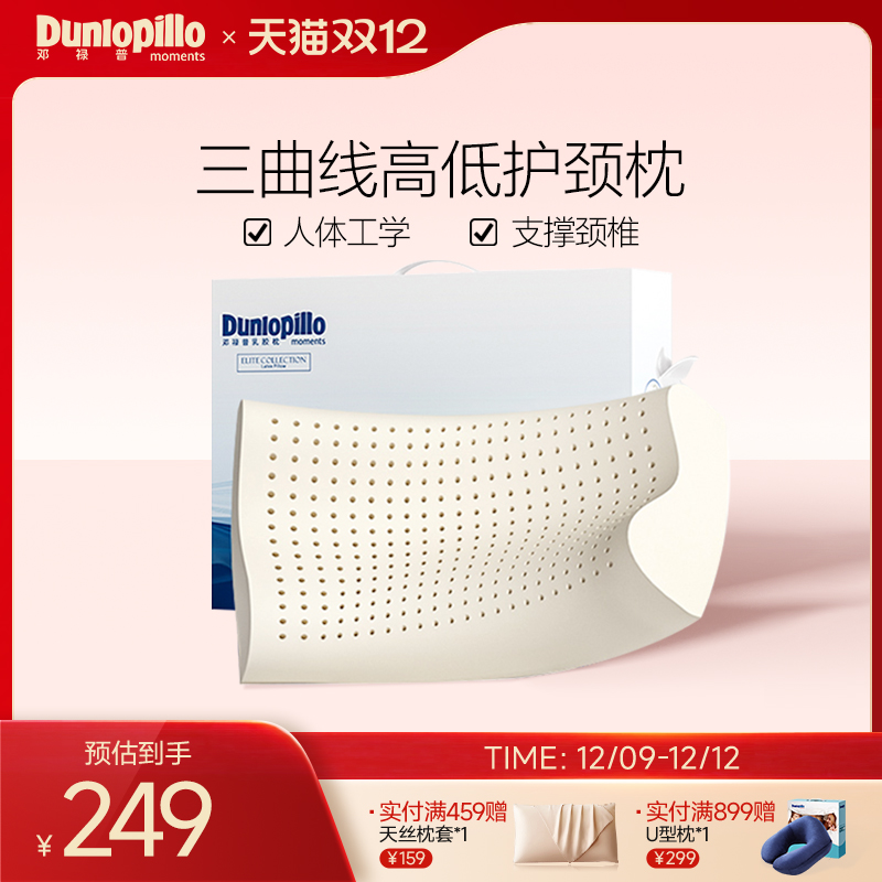 DUNLOPILLO邓禄普泰国乳胶枕头