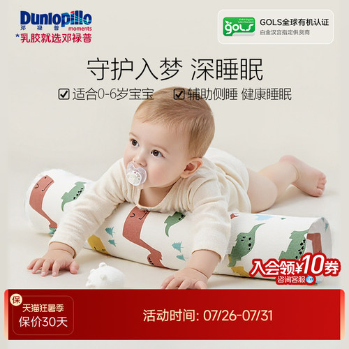 dunlopillo邓禄普岁侧睡抱枕