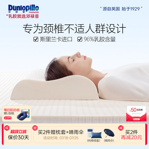 dunlopillo邓禄普进口天然橡胶枕芯乳胶枕护颈助睡眠抑菌枕头