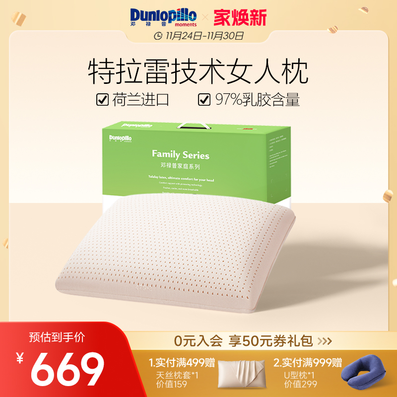 邓禄普荷兰/美国天然成人护颈枕