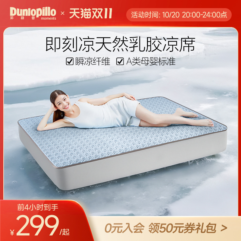 DUNLOPILLO邓禄普乳胶凉席2025新款可水洗可折叠乳胶凉席三件套