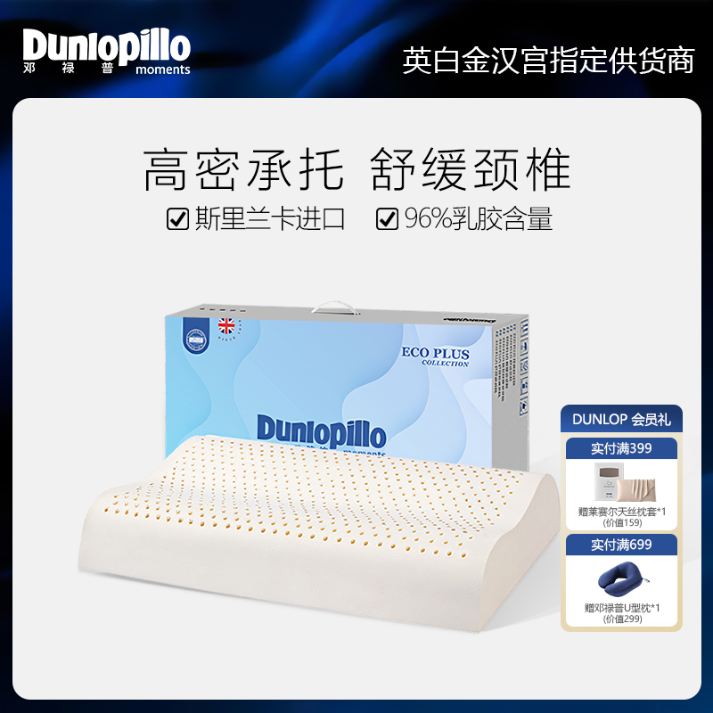 dunlopillo进口三曲线护颈