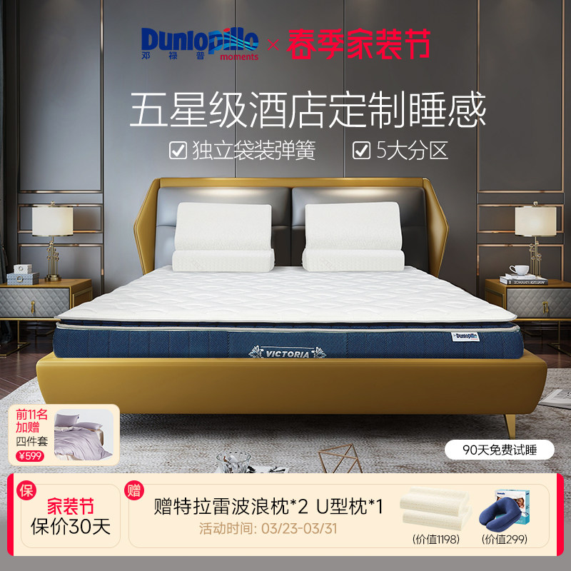 DUNLOPILLO/邓禄普进口乳胶床垫加厚弹簧席梦思床垫27cm厚