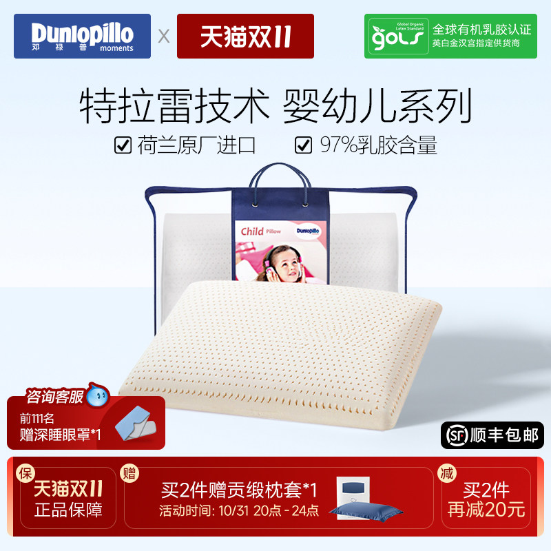 DUNLOPILLO/邓禄普进口天然乳胶枕儿童枕幼童枕头枕芯0-16岁防螨