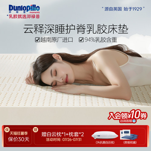 DUNLOPILLO邓禄普越南进口云释系列护腰天然乳胶床垫家用软垫1.8M