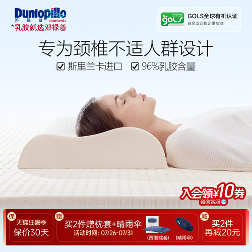 dunlopillo邓禄普进口天然橡胶枕芯乳胶枕护颈助睡眠抑菌枕头