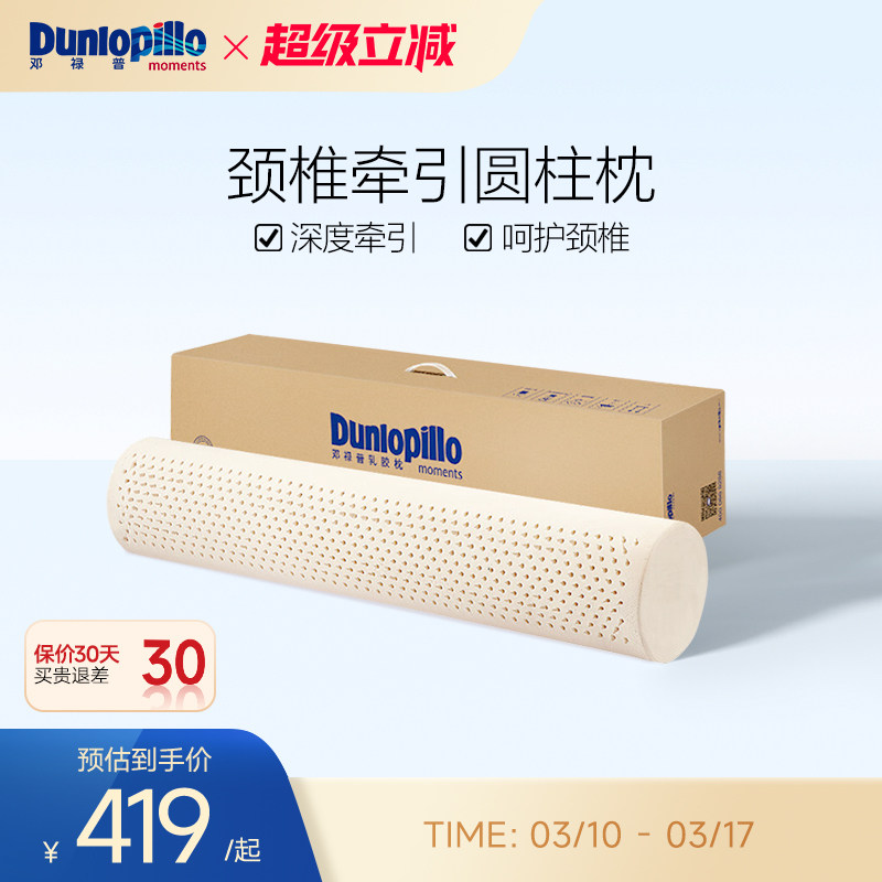 DUNLOPILLO/邓禄普圆柱颈椎枕长抱枕天然橡胶长条圆形枕头