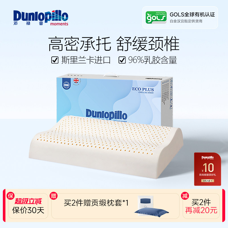 dunlopillo进口三曲线护颈图片