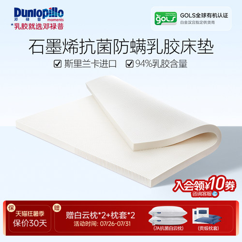 DUNLOPILLO邓禄普乳胶床垫