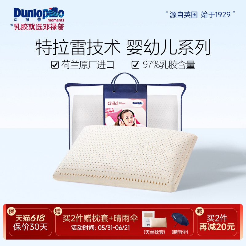 DUNLOPILLO/邓禄普进口天然乳胶枕儿童枕幼童枕头枕芯0-16岁防螨