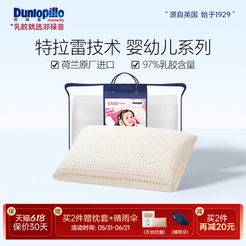 荷兰进口婴幼儿抗菌防螨枕芯