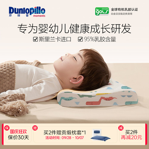 dunlopillo邓禄普婴幼儿枕头