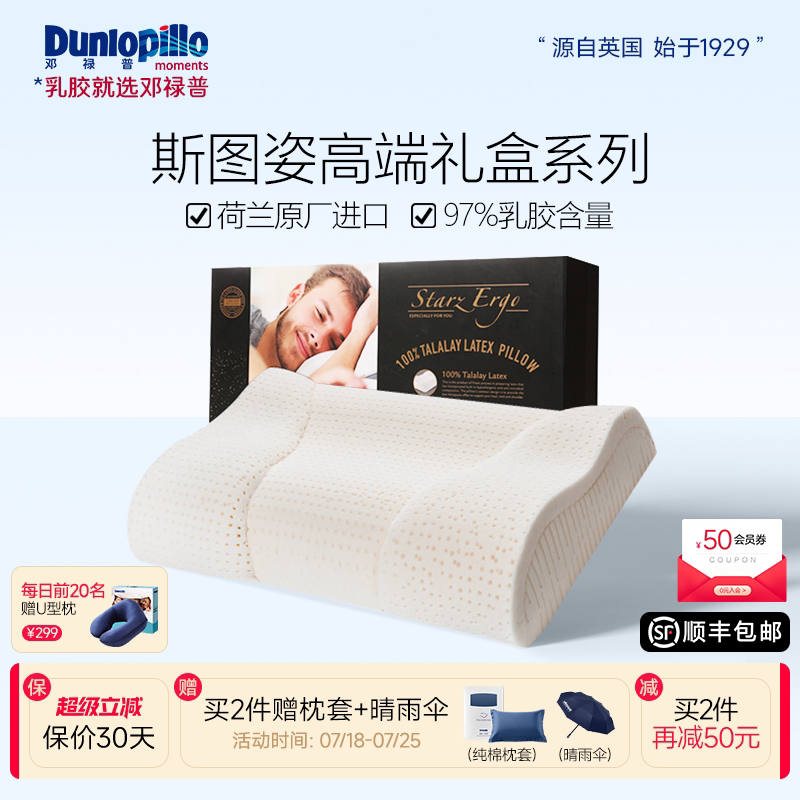 DUNLOPILLO/邓禄普荷兰进口斯图姿礼盒特拉雷工艺枕头天然乳胶枕