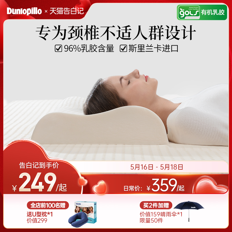 dunlopillo邓禄普进口枕芯玻尿酸天然乳胶枕护颈椎助睡眠侧睡枕头 床上用品 乳胶枕 原图主图