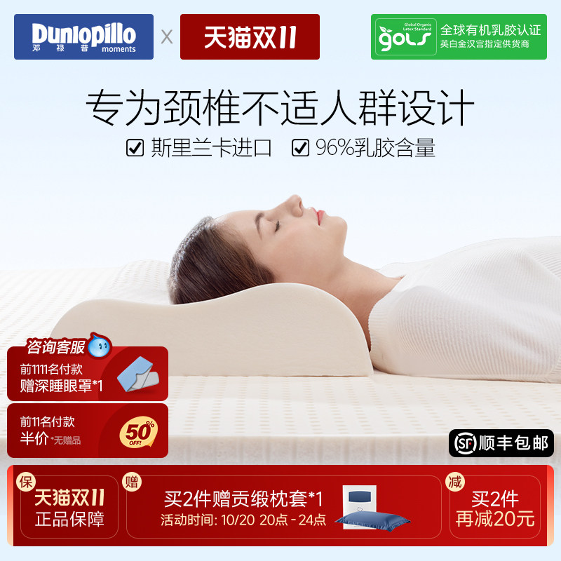 dunlopillo邓禄普进口天然橡胶枕芯乳胶枕护颈助眠枕头成人颈椎枕