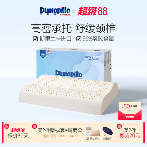 dunlopillo进口三曲线护颈