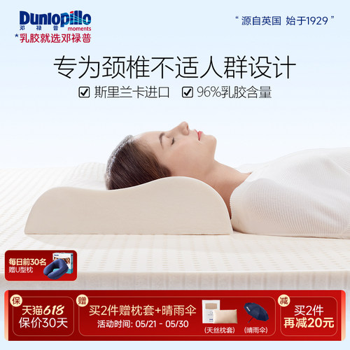 dunlopillo邓禄普进口天然橡胶枕芯乳胶枕护颈助睡眠抑菌枕头