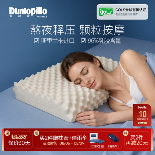 邓禄普斯里兰卡进口按摩乳胶枕头