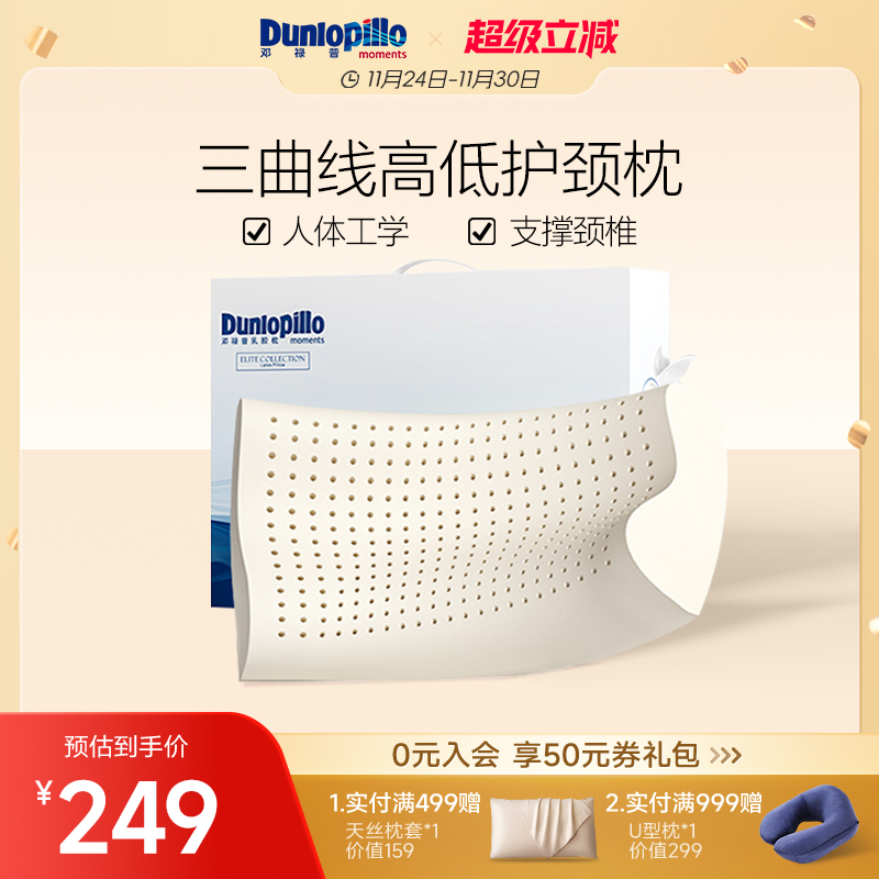 DUNLOPILLO邓禄普泰国乳胶枕头