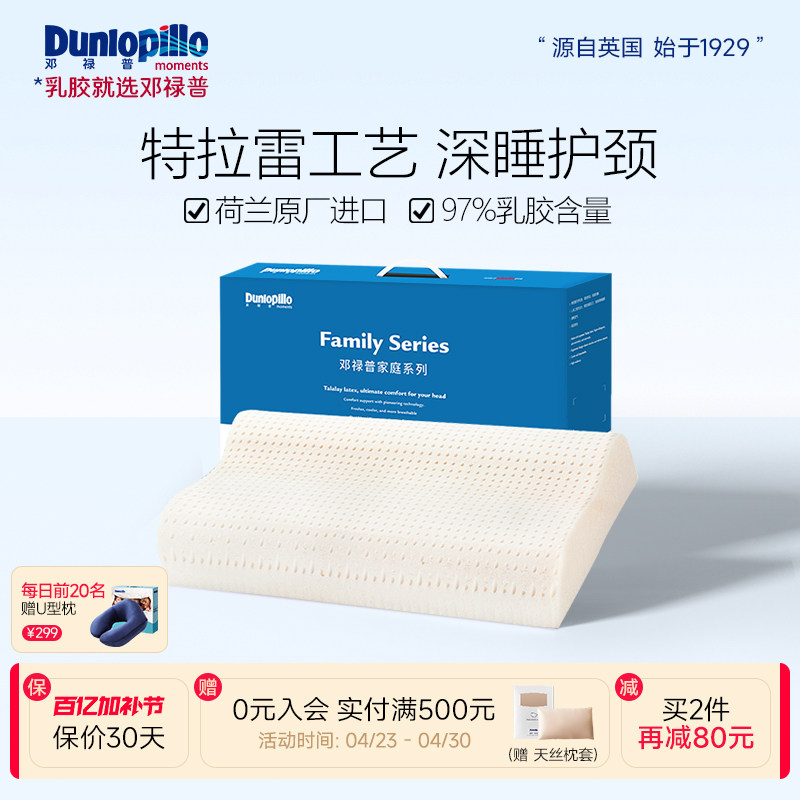 DUNLOPILLO/邓禄普荷兰进口枕芯特拉雷工艺天然乳胶枕女士波浪枕