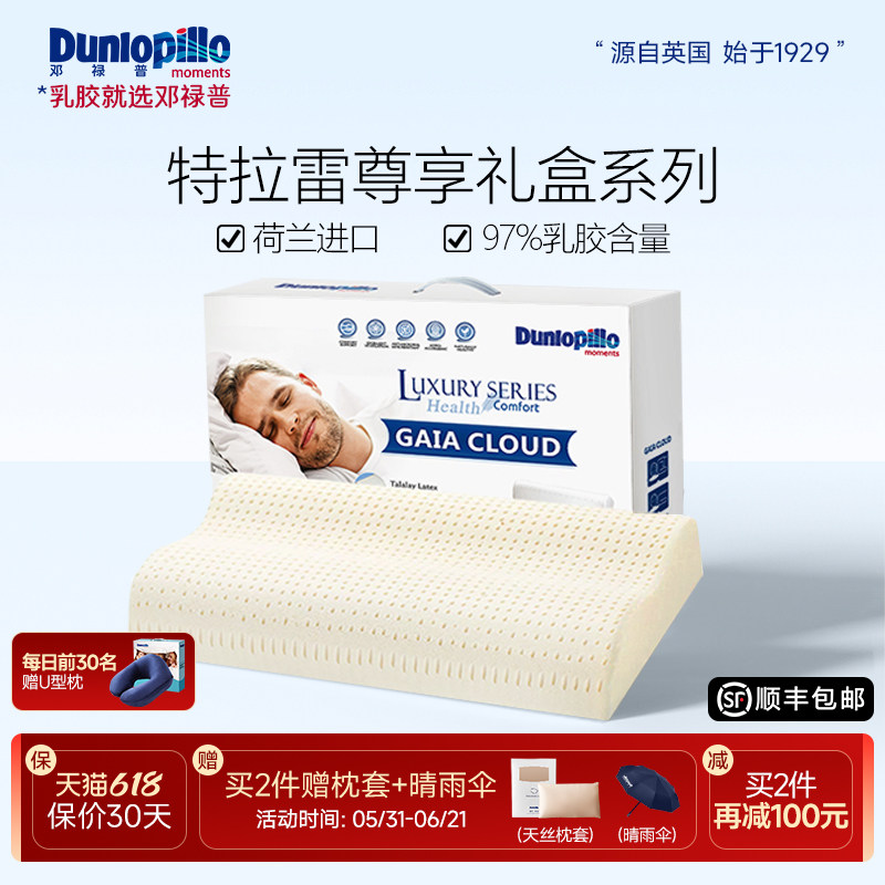 DUNLOPILLO/邓禄普荷兰进口高端礼盒护颈波浪枕特拉雷工艺乳胶枕