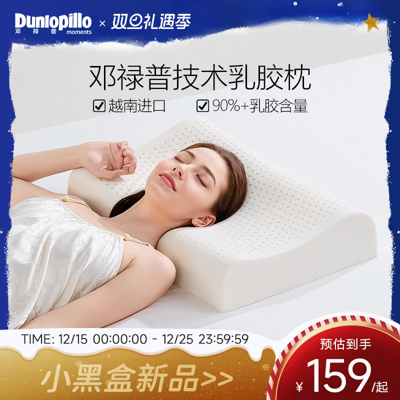 dunlopillo邓禄普越南进口枕头枕芯学生宿舍家用成人乳胶枕一对装