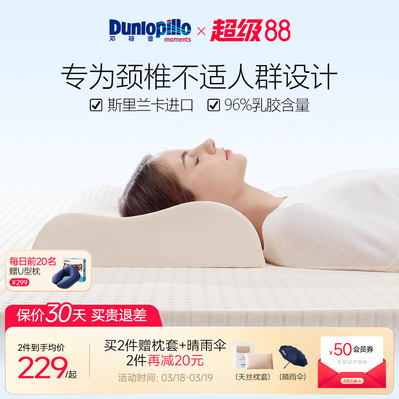 dunlopillo��»�ս�����Ȼ����о�齺��������˯���־���ͷ ECO PLUS �߻ص������� 619Ԫ��2��(��309.5Ԫ/��)