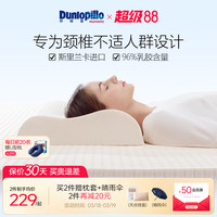 dunlopillo邓禄普进口天然橡胶枕