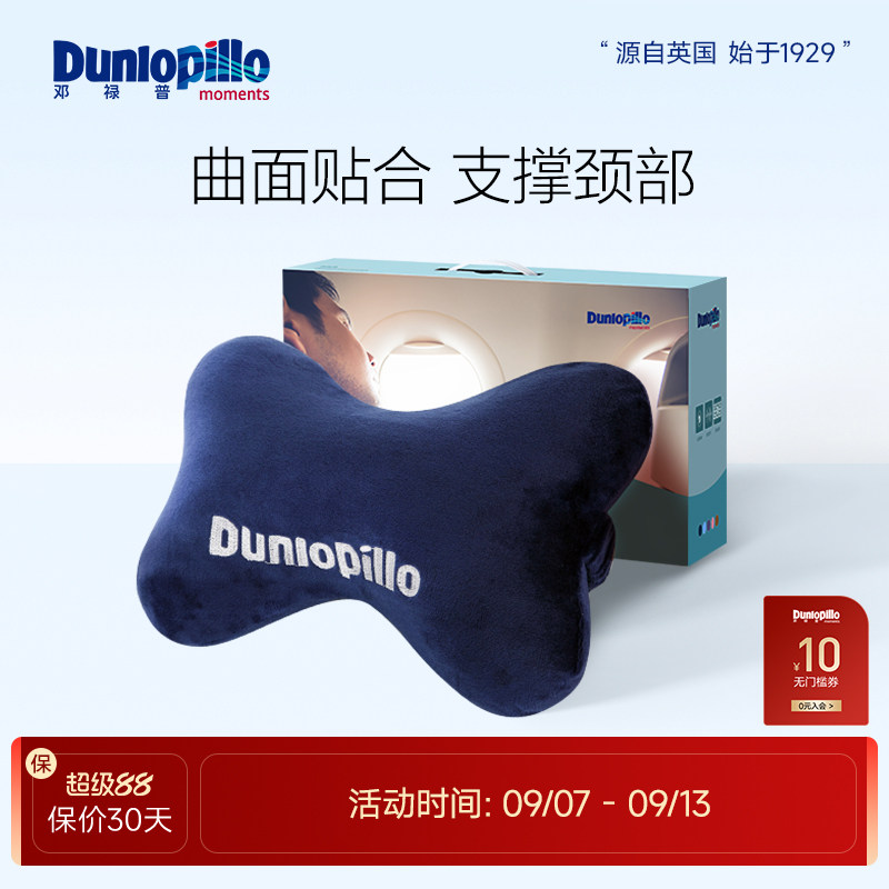 dunlopillo邓禄普粉色汽车头枕图片