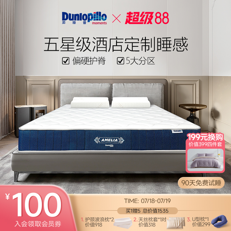 DUNLOPILLO/邓禄普乳胶高承托防螨弹簧床垫席梦思床垫1.5米/1.8米