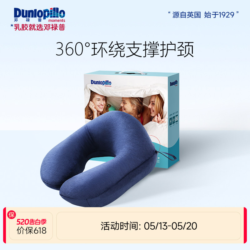 DUNLOPILLO/邓禄普U型枕护颈枕旅行脖枕飞机枕颈枕U形护脖午睡枕