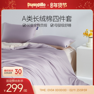 邓禄普60支新疆长绒棉套件简约纯色四件套全棉套件纯棉床单套件