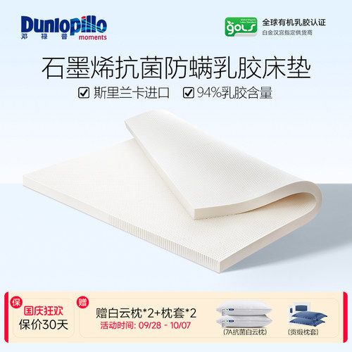 DUNLOPILLO邓禄普乳胶床垫