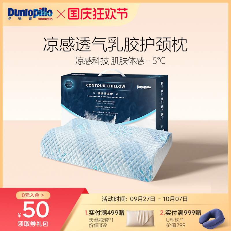dunlopillo邓禄普护乳胶枕头
