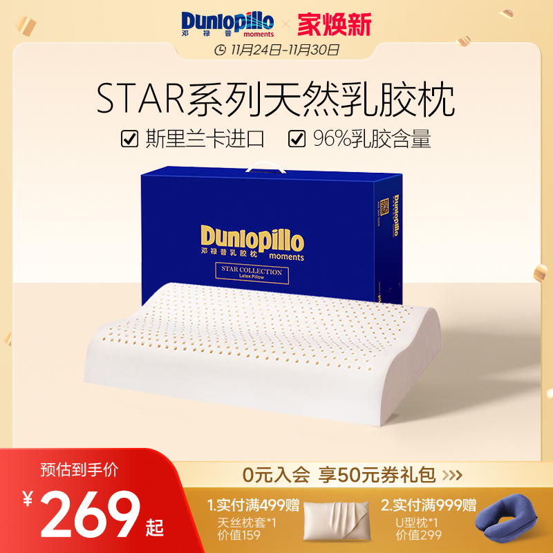 dunlopillo邓禄普颈椎枕乳胶枕