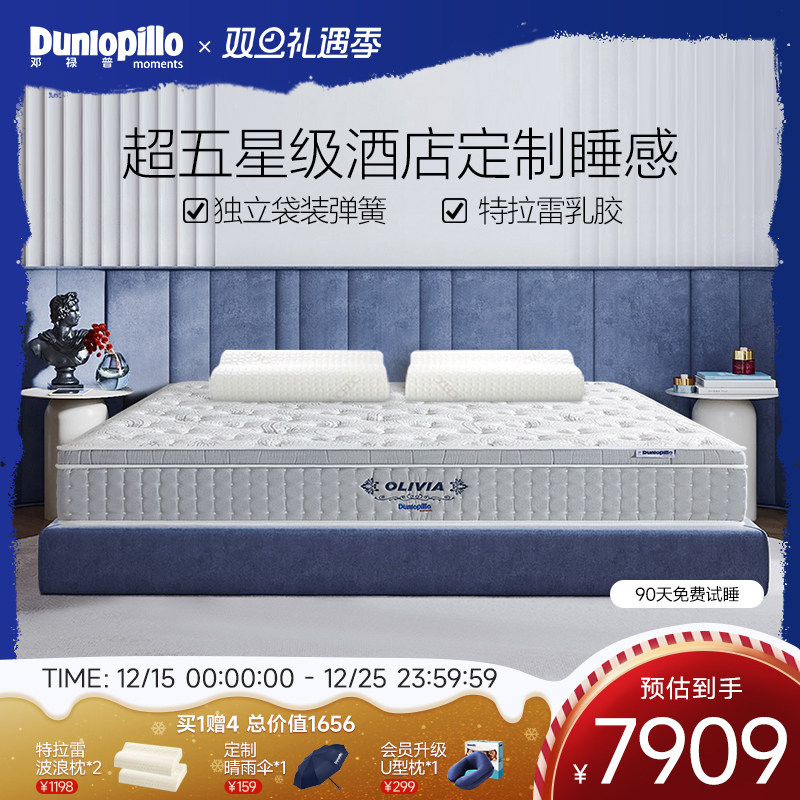DUNLOPILLO邓禄普弹簧床垫分区独立袋装乳胶床垫1.8 1.5M防螨软硬