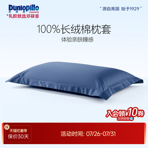 DUNLOPILLO/邓禄普乳胶枕头枕套成人儿童适